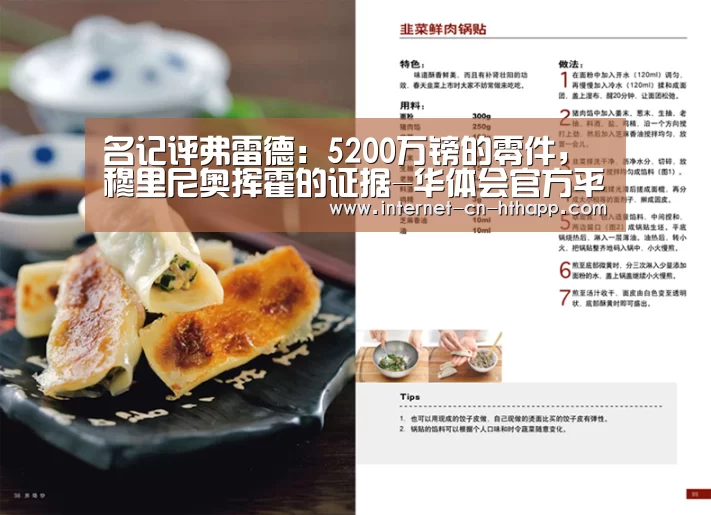 名记评弗雷德:5200万镑的零件,穆里尼奥挥霍的证据-华体会官方平台(图1) 华体会体育app下载