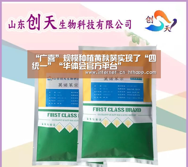 “广喜”规模种植黄秋葵实现了“四统一”“华体会官方平台”(图1) 华体会体育app下载