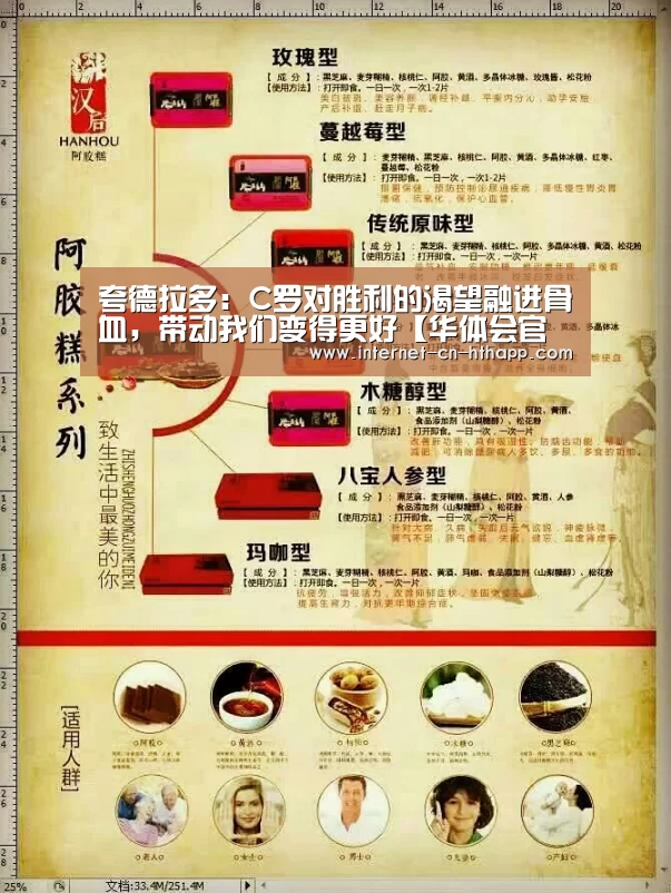 夸德拉多:C罗对胜利的渴望融进骨血,带动我们变得更好【华体会官方平台】(图1) 华体会官网下载