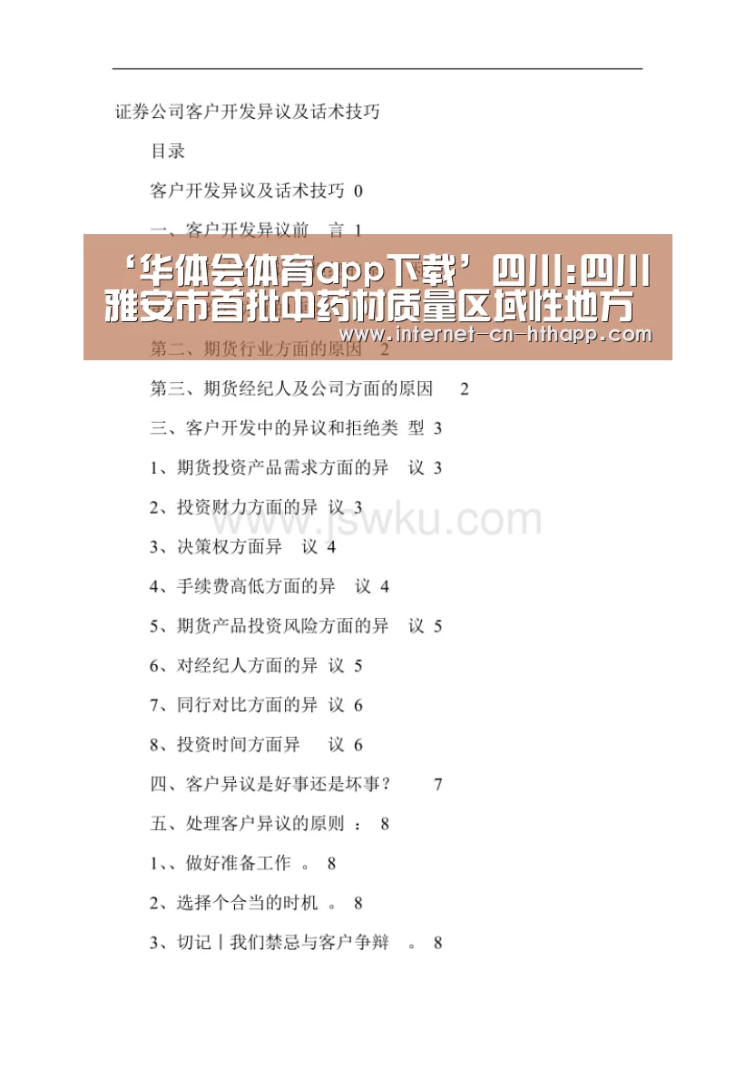 ‘华体会体育app下载’四川:四川雅安市首批中药材质量区域性地方标准获批(图1) 华体会体育app下载