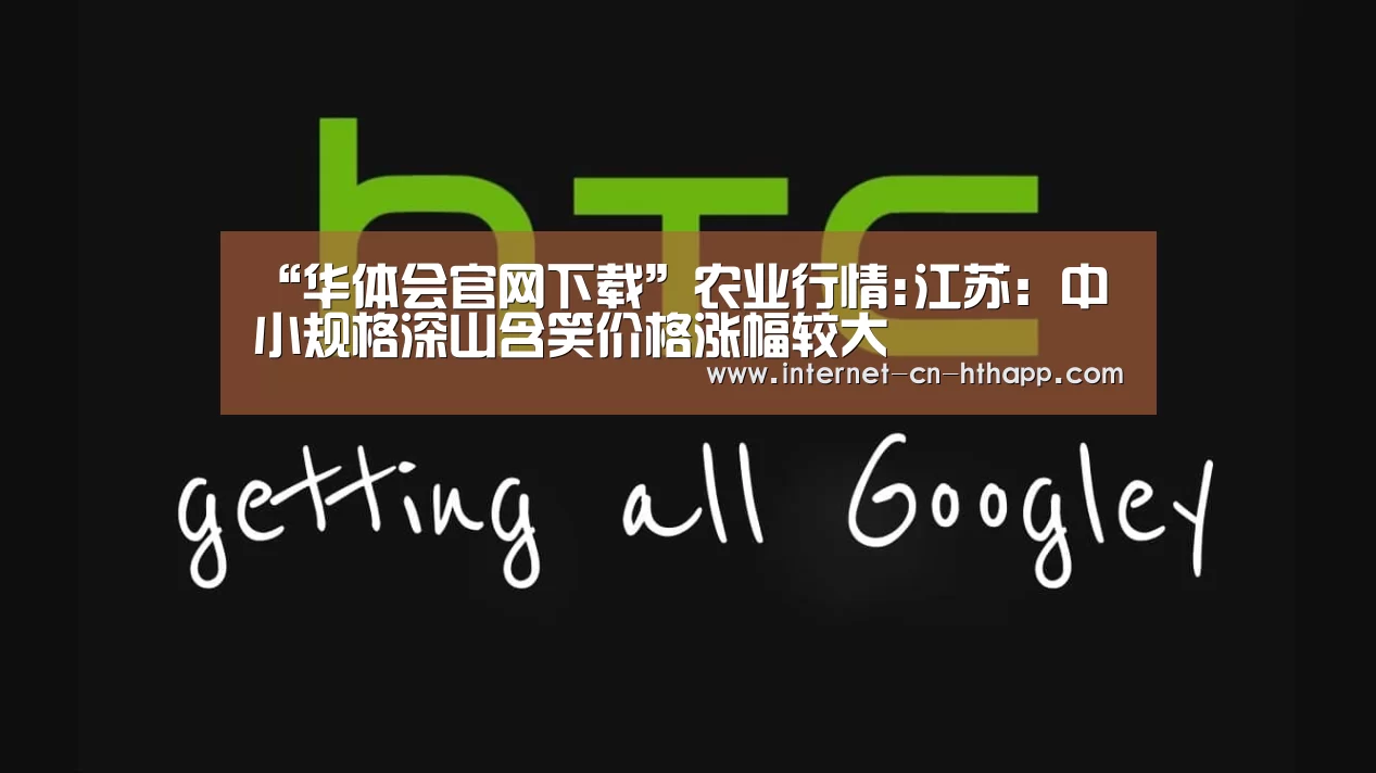 “华体会官网下载”农业行情:江苏:中小规格深山含笑价格涨幅较大(图3) 华体会官方平台