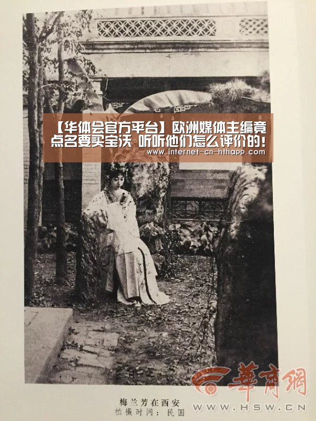 【华体会官方平台】欧洲媒体主编竟点名要买宝沃 听听他们怎么评价的!(图1) 华体会体育app下载