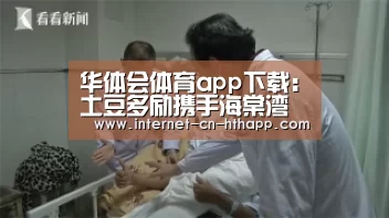 华体会体育app下载:土豆多励携手海棠湾威斯汀,带你“萌游”海岛(图2) 华体会官网下载