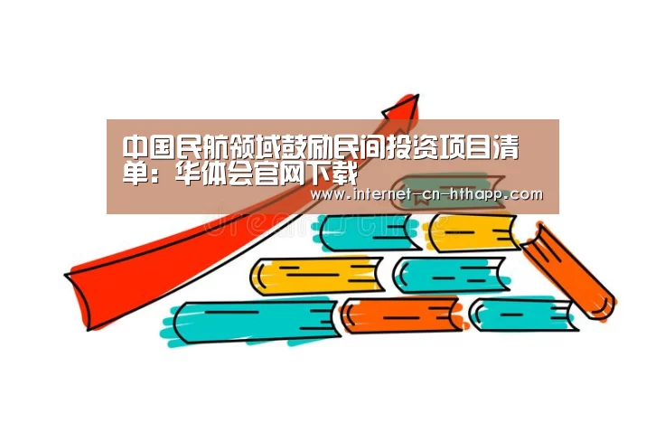 华体会官方平台