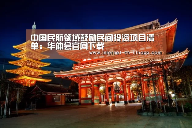 华体会体育app下载