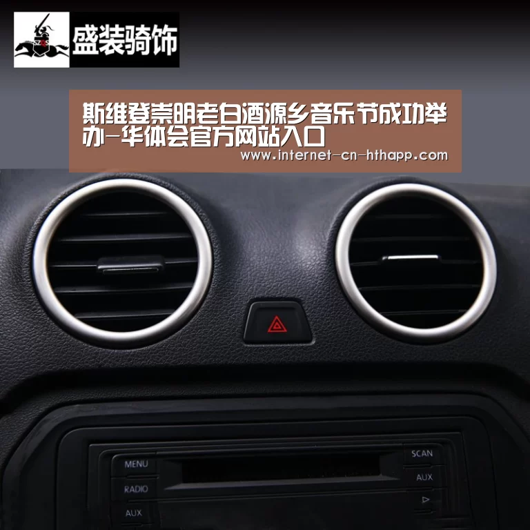 斯维登崇明老白酒源乡音乐节成功举办-华体会官方网站入口(图2) 华体会体育app下载